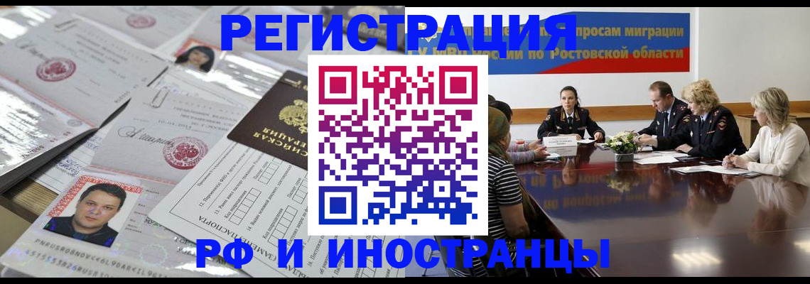 прописка 2025 в Ельце